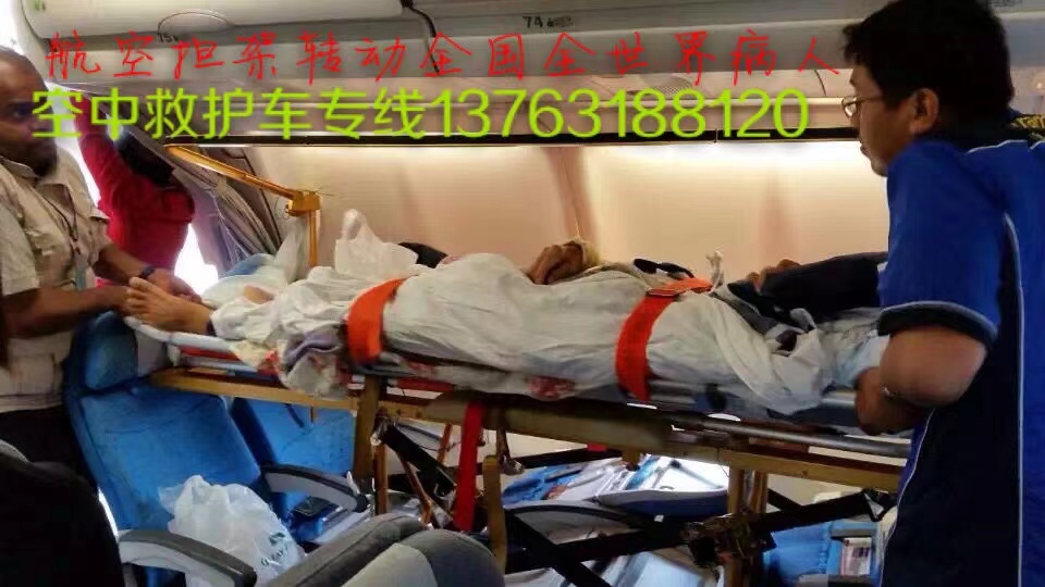 大关县跨国医疗包机、航空担架